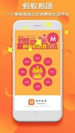 蚂蚁抱团app